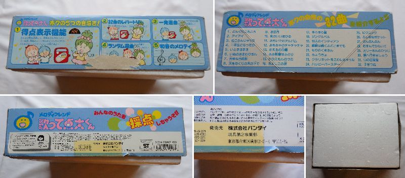  retro подлинная вещь *BANDAI Bandai мелодия friend ... пункт futoshi kun *MADE IN JAPAN сделано в Японии * утиль * игрушка караоке коллекция 