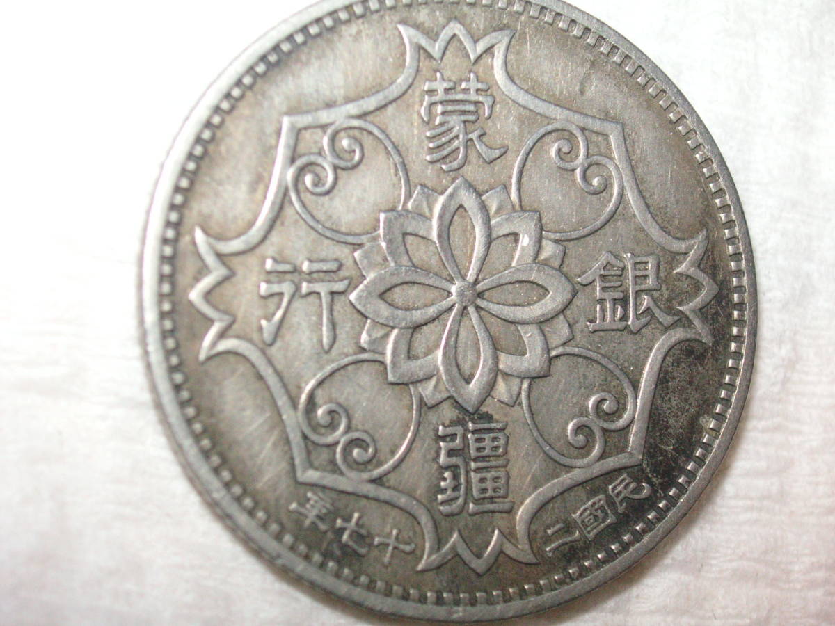 五角白銅貨 中華民国二十七年 １９３８年 ⑰