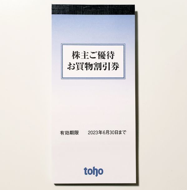 100%品質 トーホー 株主優待 お買い物割引券 en-dining.co.jp
