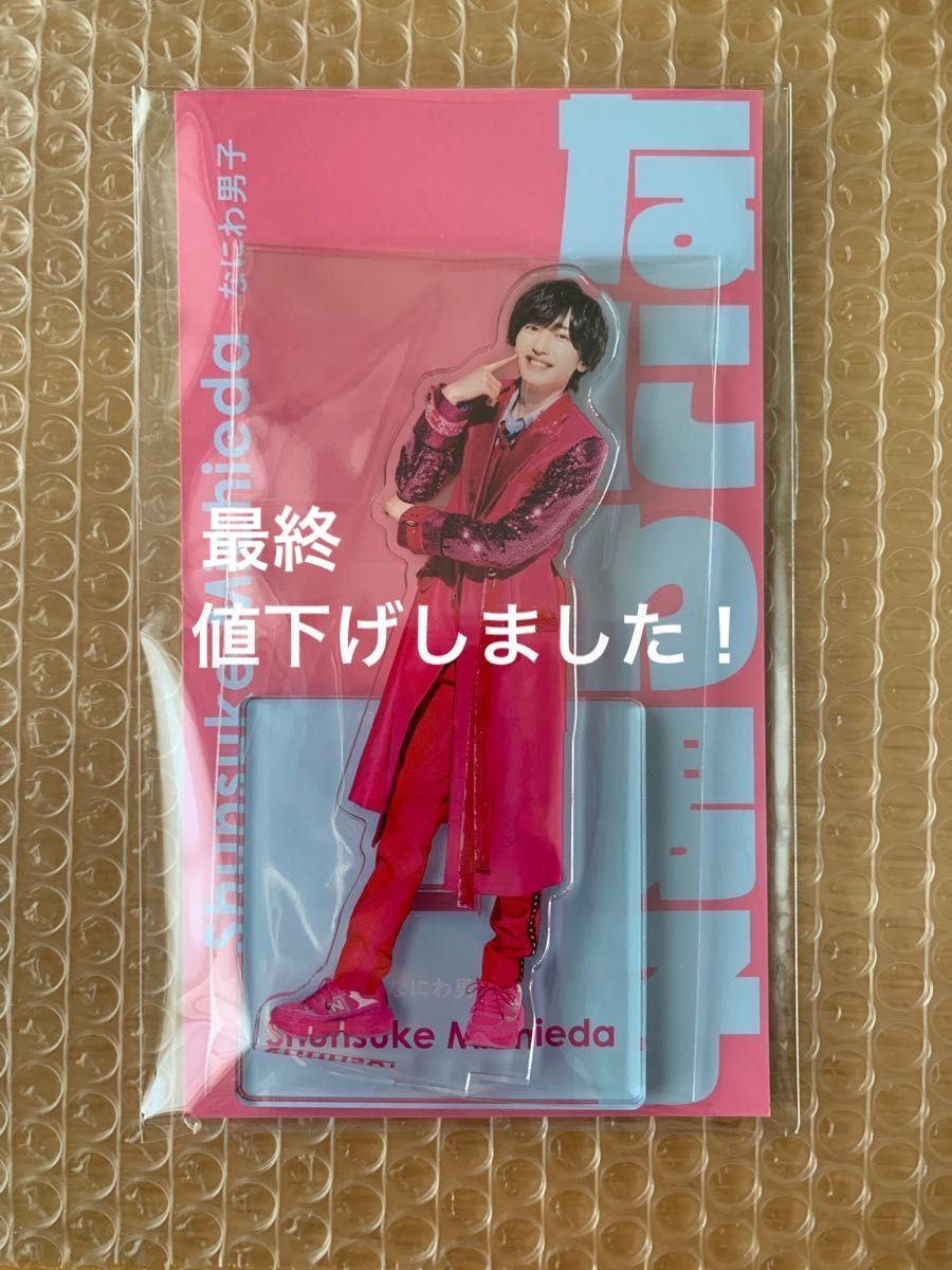 新品未開封 アクスタfest 道枝駿佑 なにわ男子|PayPayフリマ