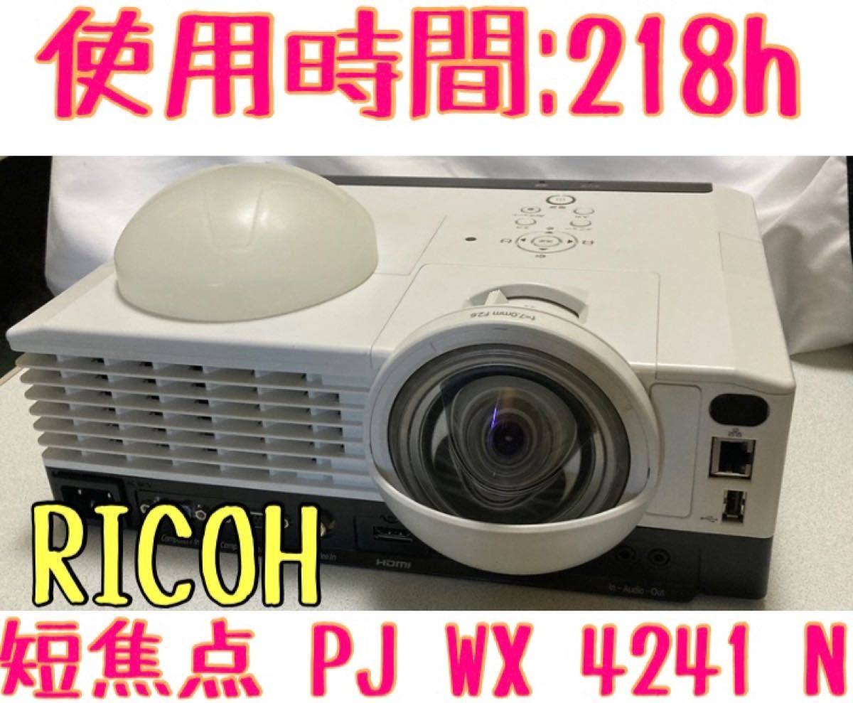 RICOH リコー 短焦点プロジェクター PJ WX4241 N テレビ、映像機器