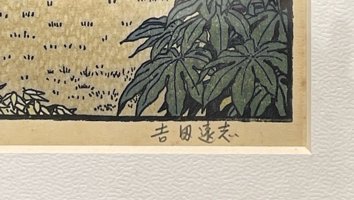 Yahoo!オークション - 真作 吉田遠志 「早春三友図」 木版画 Yahoo!オークション - 真作 吉田遠志 「早春三友図」 木版画