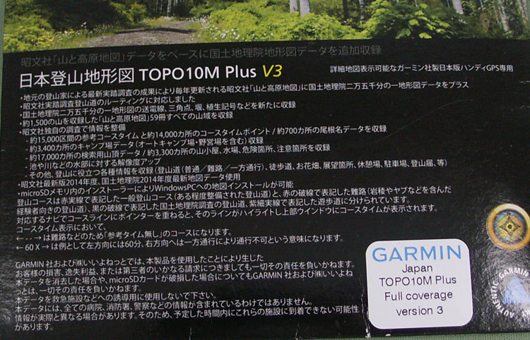 日本登山地形図 TOPO 10M Plus V3 microSDカード版 の画像3