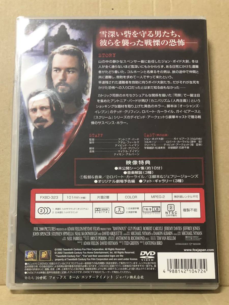 セル版 DVD『ラビナス』送料185円 ガイ・ピアース　ロバート・カーライル_画像2