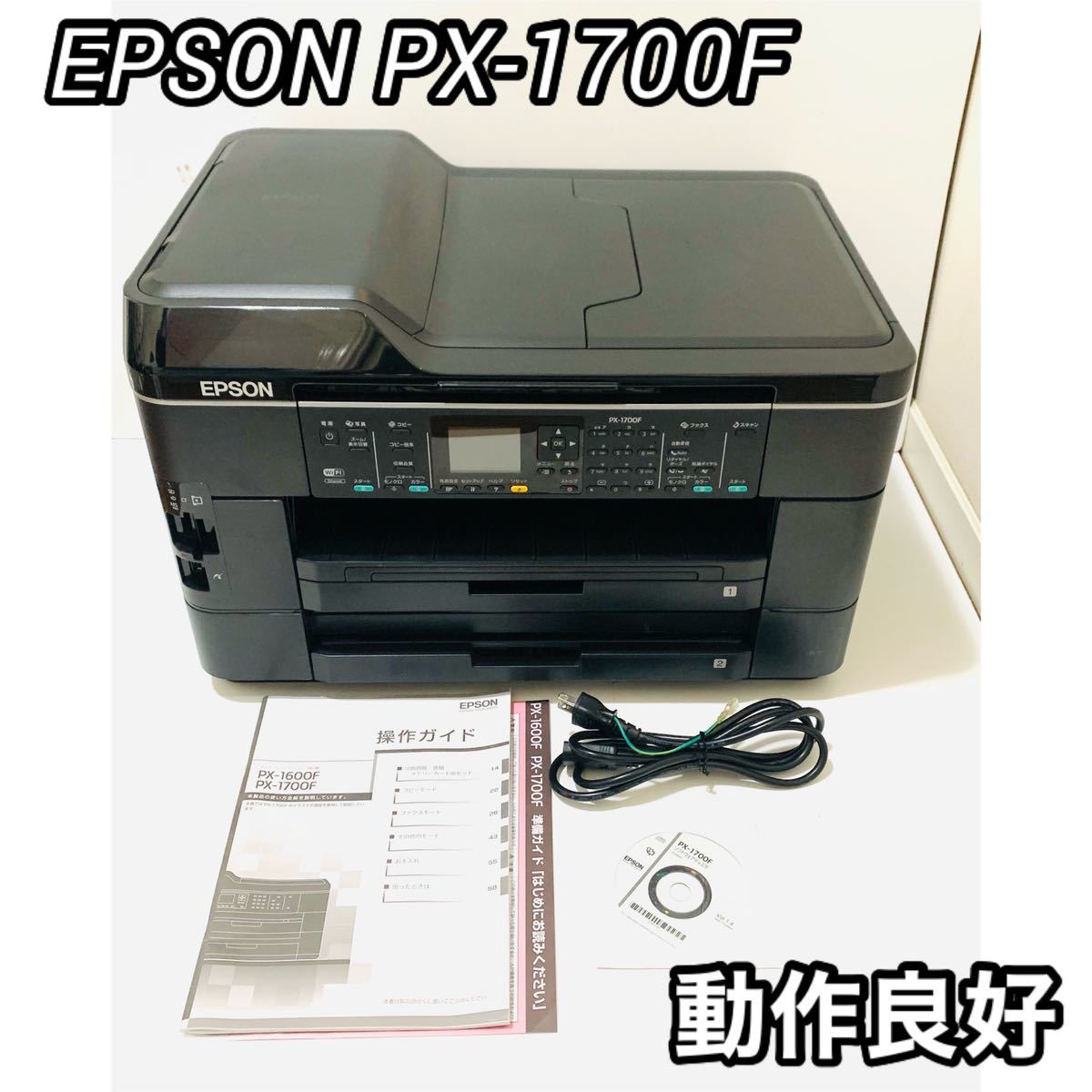 Y4167 動作良好 Epson Px 1700f エプソン 送料無料 Fax複合機 インクジェット Beringtime In