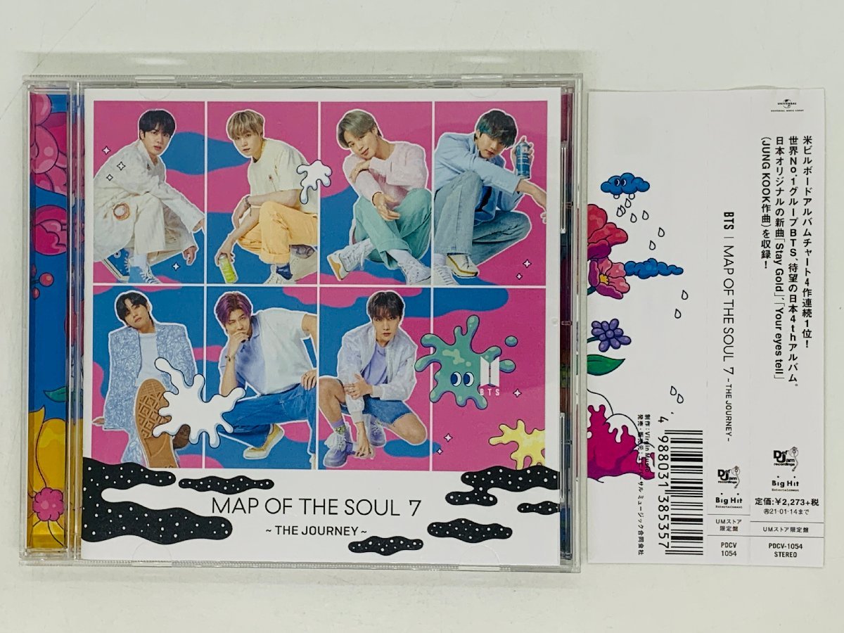 即決CD 防弾少年団BTS MAP OF THE SOUL 7 / THE JOURNEY / UMストア