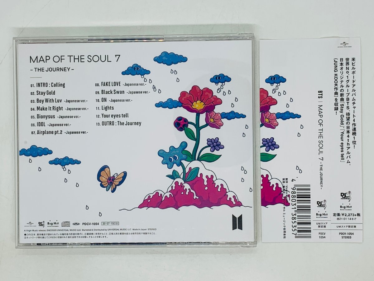 即決CD 防弾少年団 BTS MAP OF THE SOUL 7 / THE JOURNEY / UMストア限定盤 帯付き I02_画像2