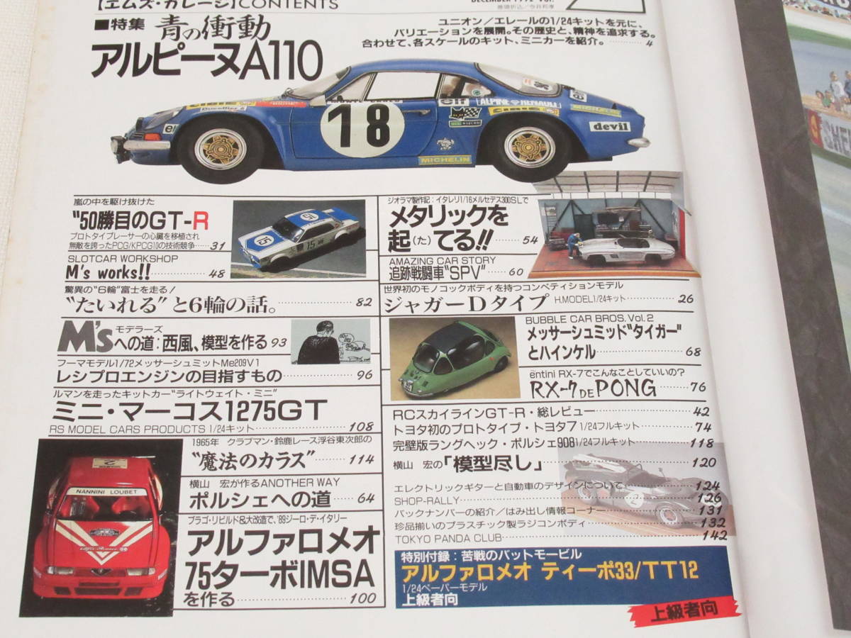 エムズ ガレーヂ Vol.2 1992年 青の衝動 アルピーヌA110/西風/今井邦孝/付録 1/24 ペーパーモデル アルファロメオ ティーポ33/M's garage_画像4