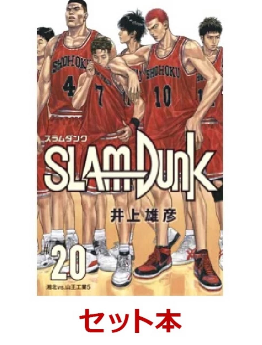SLAM DUNK 新装再編版 全巻セット(1-20巻) コミック、アニメ コミック