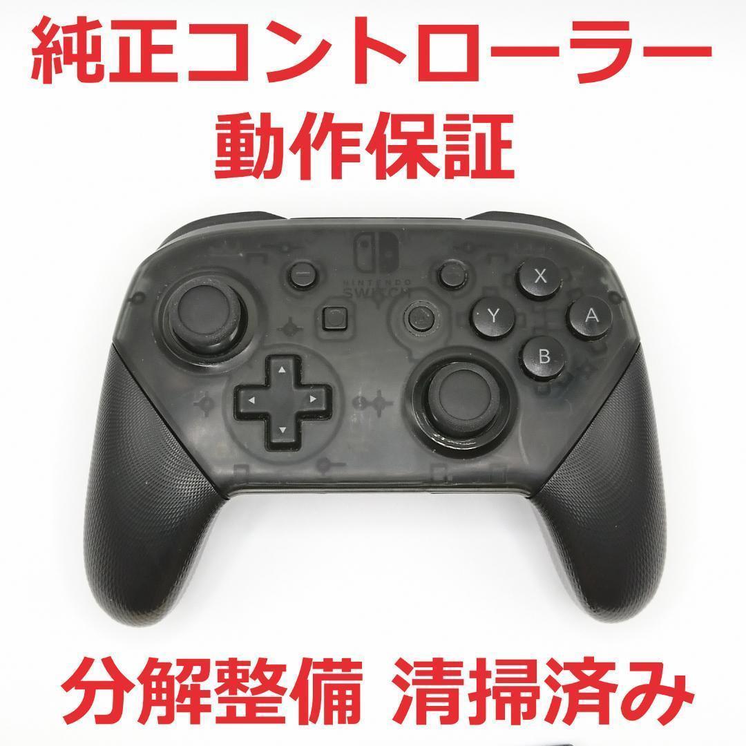 Nintendo Switch Proコントローラー 純正 - ヤフオク!
