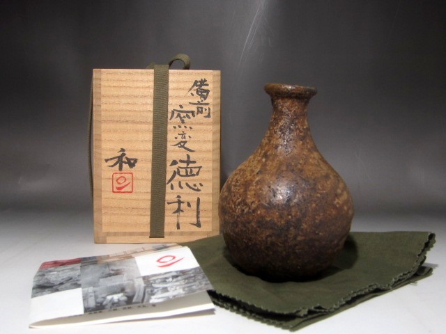 藤原和(人間国宝藤原啓の孫)備前窯変徳利 r343-