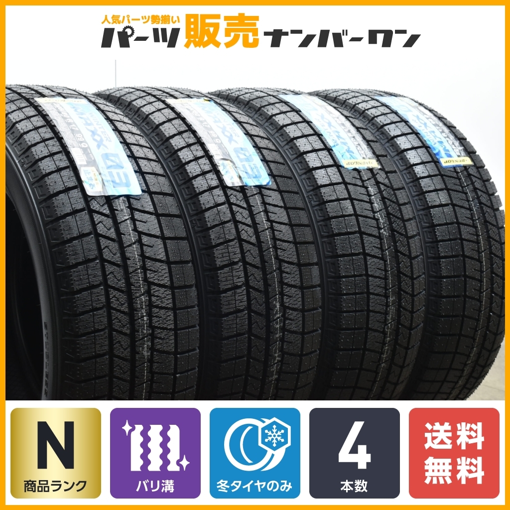 【2022年製 未使用 ラベル付】ダンロップ ウィンターマックス3 WM03 225/60R17 4本 アルファード ヴェルファイア スバル XV フォレスター_画像1