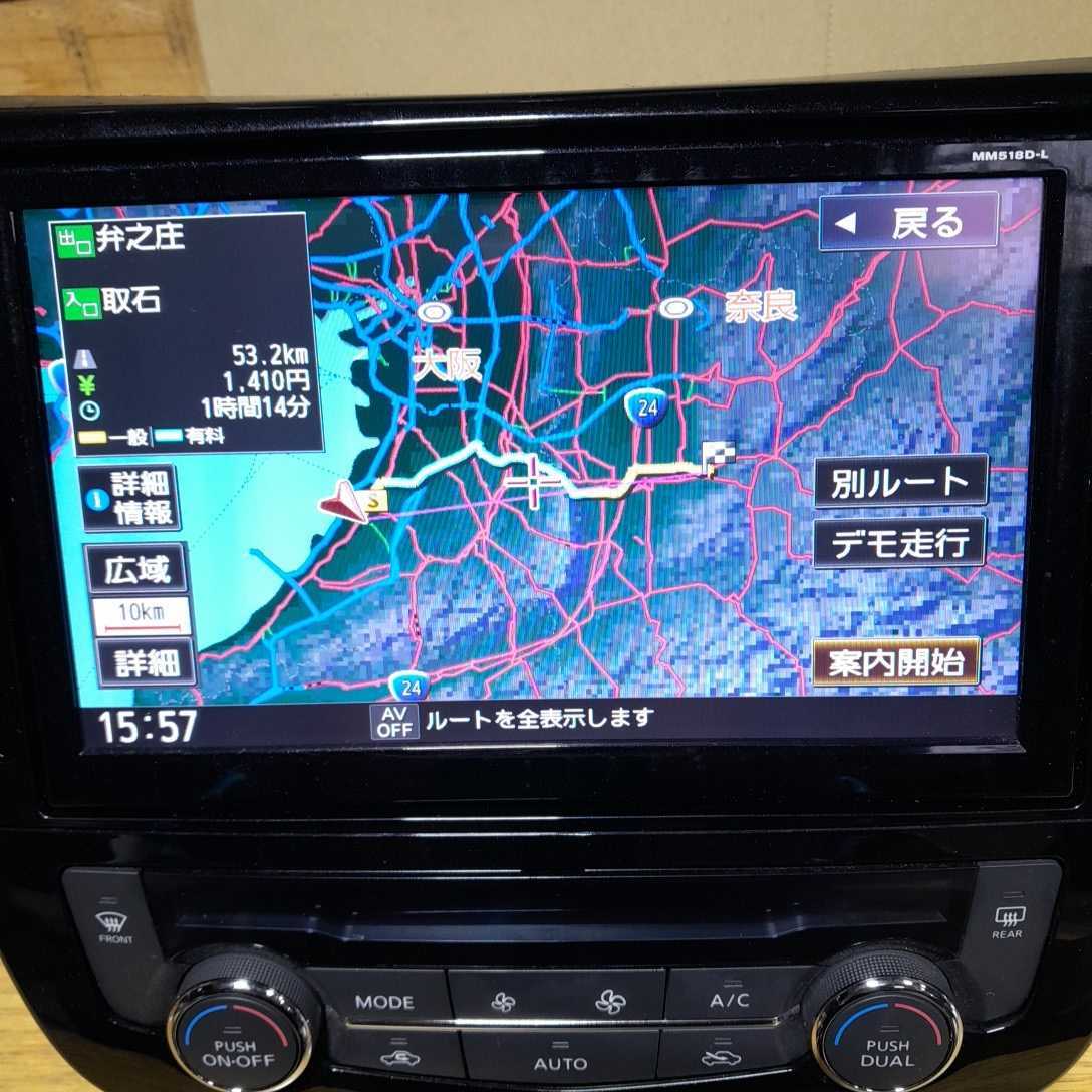 日産純正ナビ・エクストレイル MM518D-L 2019年度地図データ 日産純正ナビ・エクストレイル MM518D-L 2019年度地図データ