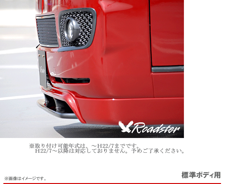 ロードスター 【Roadster】ハイエース　フロントリップスポイラー DTM：exclusive １型２型　標準ボディ　D-140-01_画像2