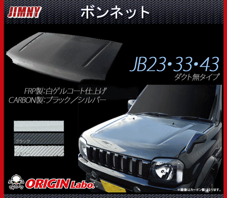有名ブランド ジムニー JB23 エボリューションボンネット FRP 白