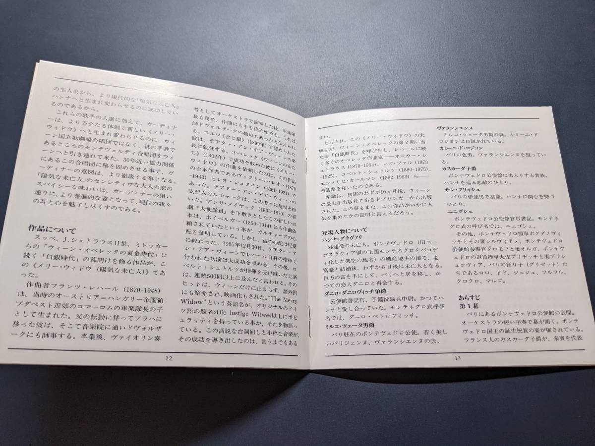 ガーディナー＆ウィーン・フィル／レハール：喜歌劇「メリー・ウィドウ」■国内盤_画像9