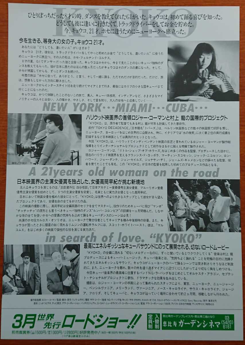 チラシ 映画「ＫＹＯＫＯ」１９９６年、日本映画_画像2