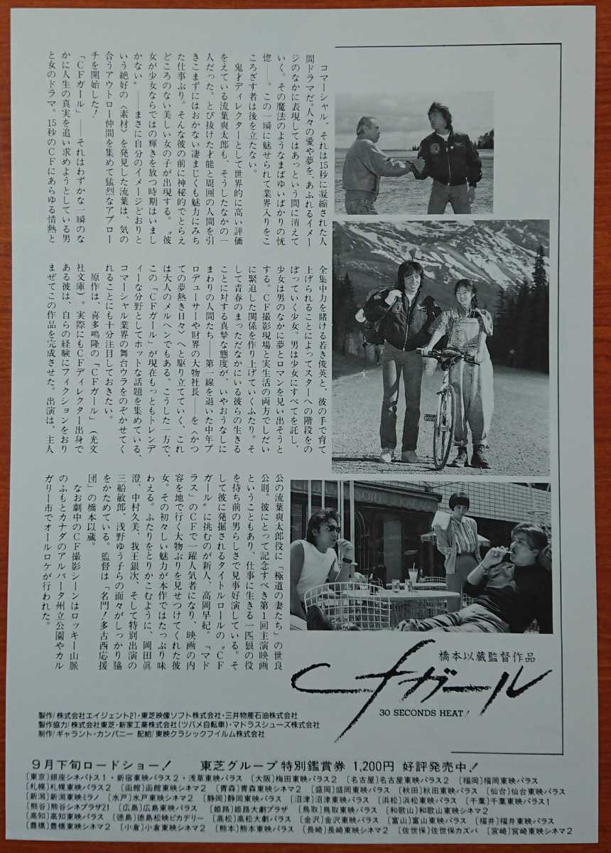 チラシ 映画「ｃｆガール」１９８９年、日本映画_画像2