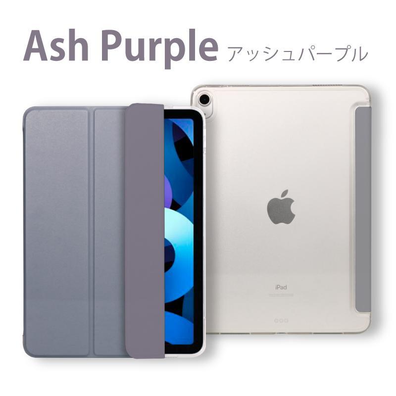 『 AQUA iPad ケース 10.2インチ（第9/8/7世代） Ash Purple（背面色なし） 』
