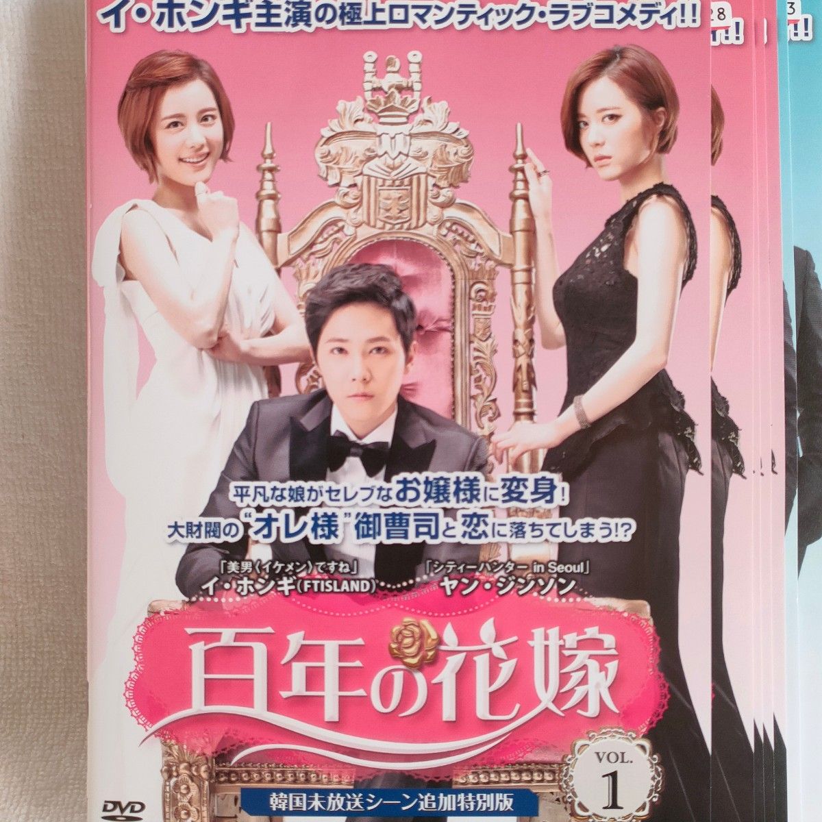 百年の花嫁 韓国未放送シーン追加特別版 DVD　韓国ドラマ　全話　イ・ホンギ　チョン・ヘイン　ソンヒョク　ヤン・ジンソン