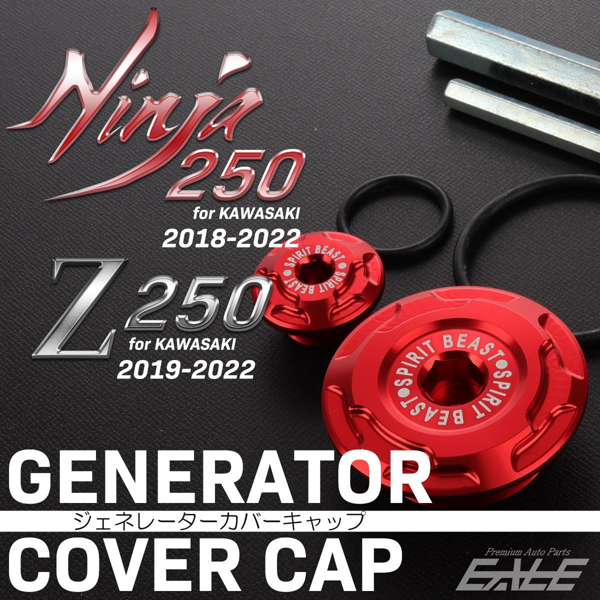 ジェネレーター カバーキャップ Z250 Ninja250 ニンジャ 2018-2023年式 カワサキ用 プラグキャップ付き レッド S-994R_画像1