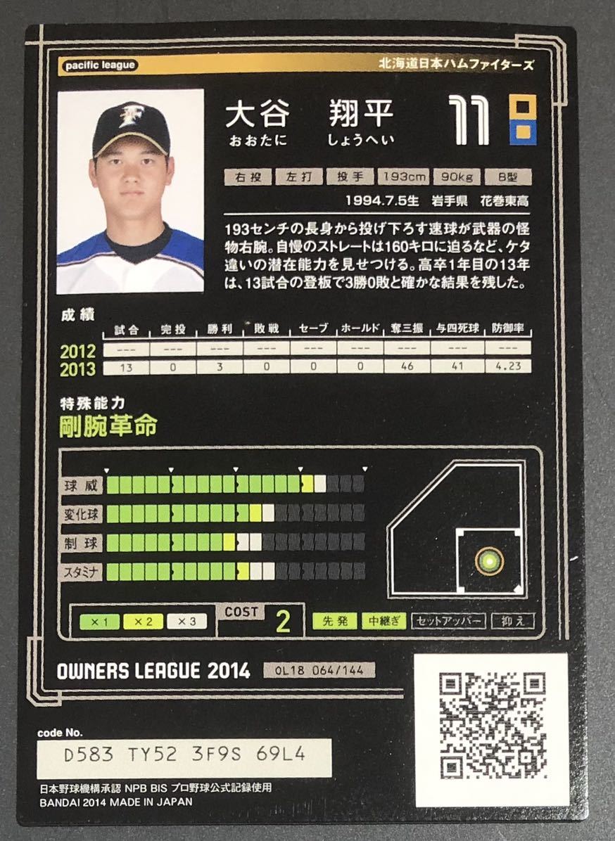 【希少】 大谷翔平 2014 カード オーナーズリーグ Yahoo!オークション - 2014 オーナーズリーグ 大谷翔平 カード
