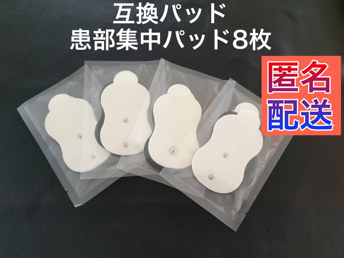 オムロン HV-KSPAD 互換患部集中パッドに使える YH-E010 YH-E011 YH