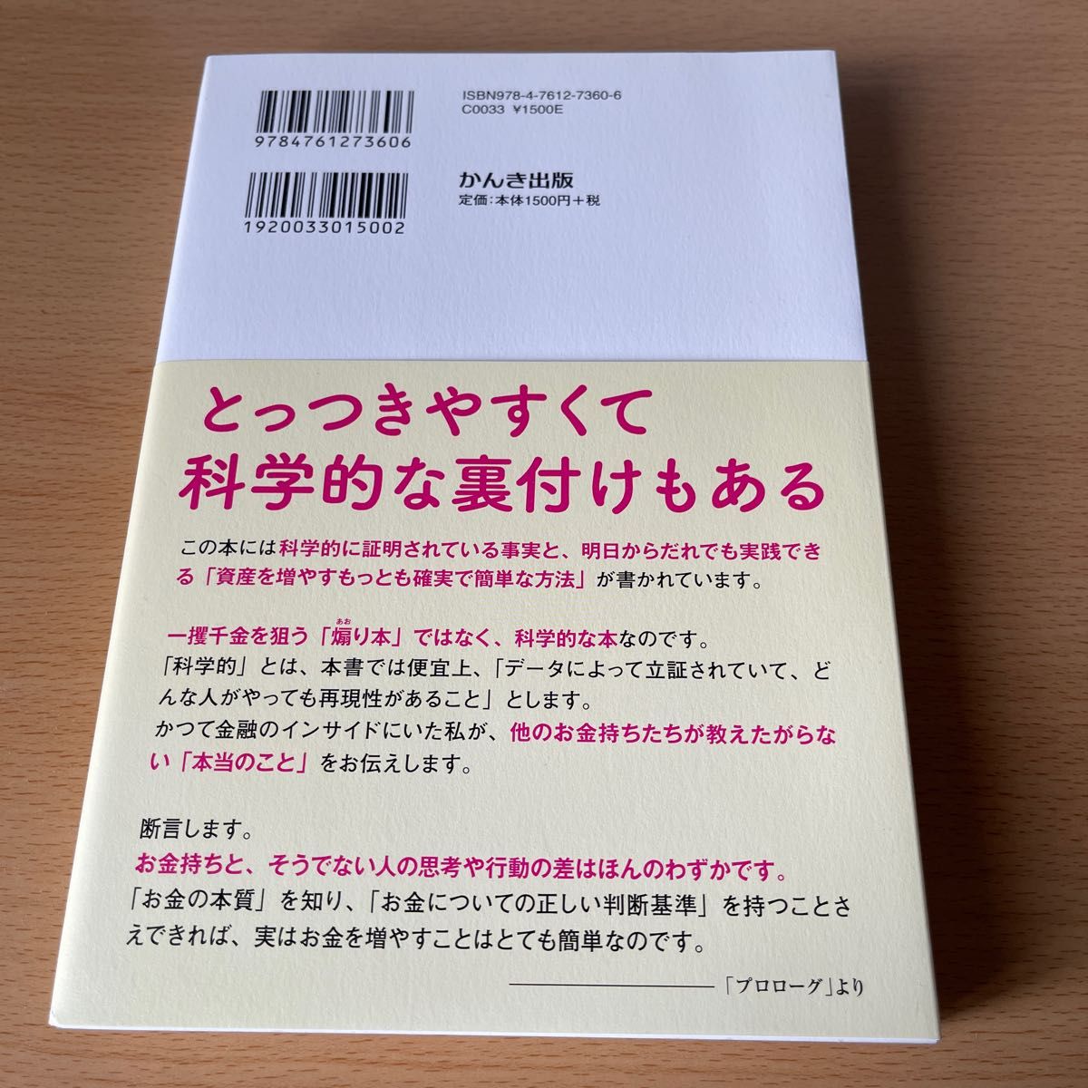 毎月５０００円で自動的にお金が増える方法 ミアン・サミ／著