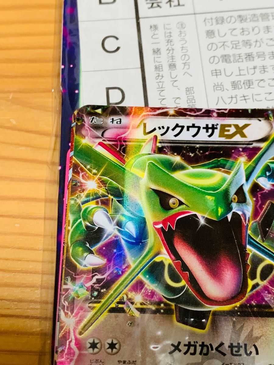 ポケモンカード レックウザex 123/XY-P コロコロ プロモ 未開封 ポケモンカード レックウザex 123/XY-P コロコロ プロモ 未開封