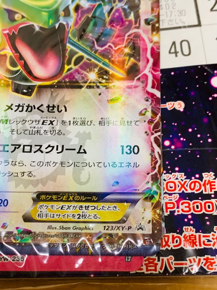 ポケモンカード レックウザex 123/XY-P コロコロ プロモ 未開封 ポケモンカード レックウザex 123/XY-P コロコロ プロモ 未開封