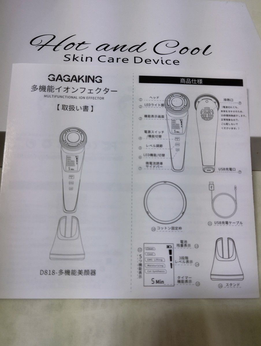 HOT&COOL Skin Care Device