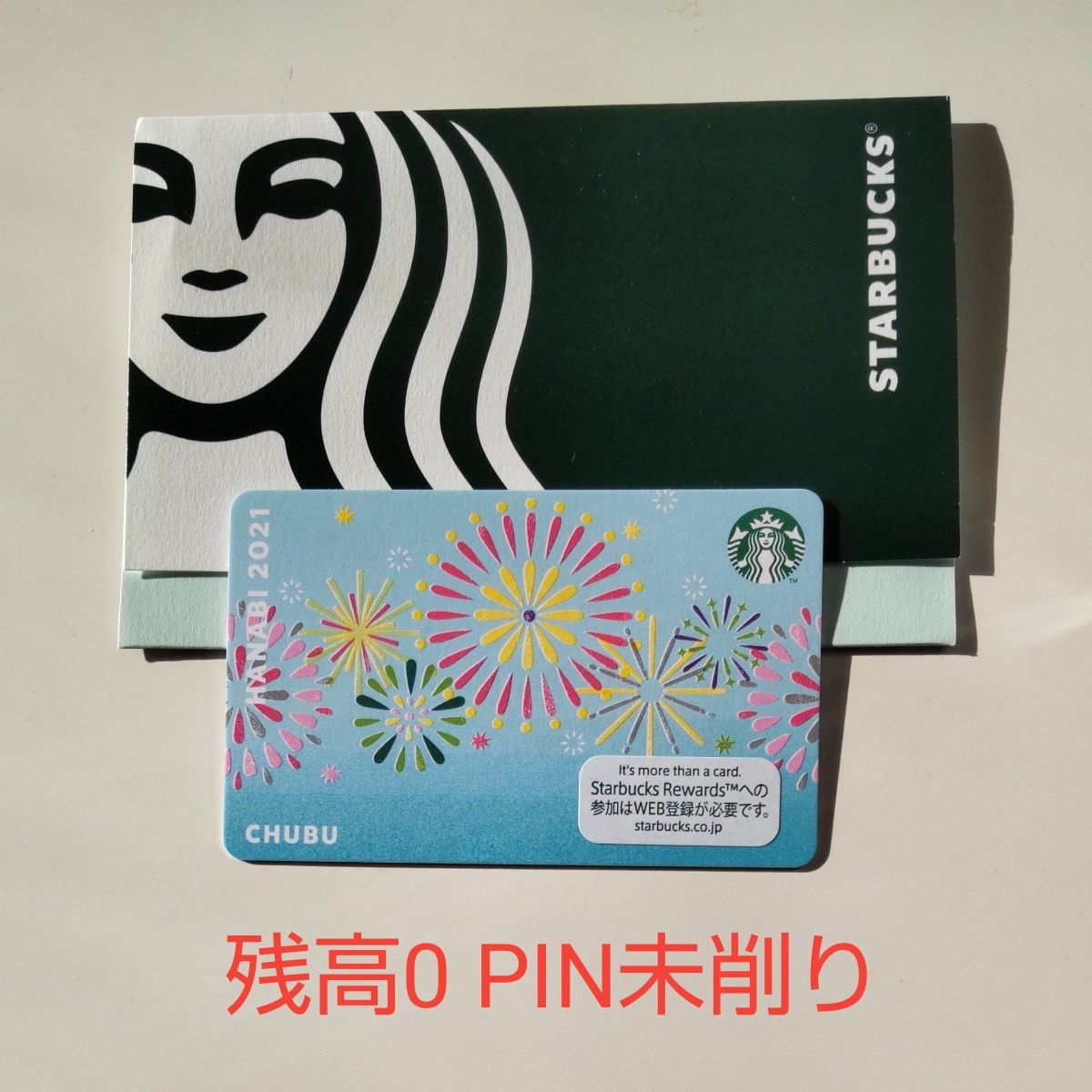 スターバックス スターバックスカード 残高0 PIN未削り スタバ スターバックス スターバックスカード 残高0 PIN未削り スタバ