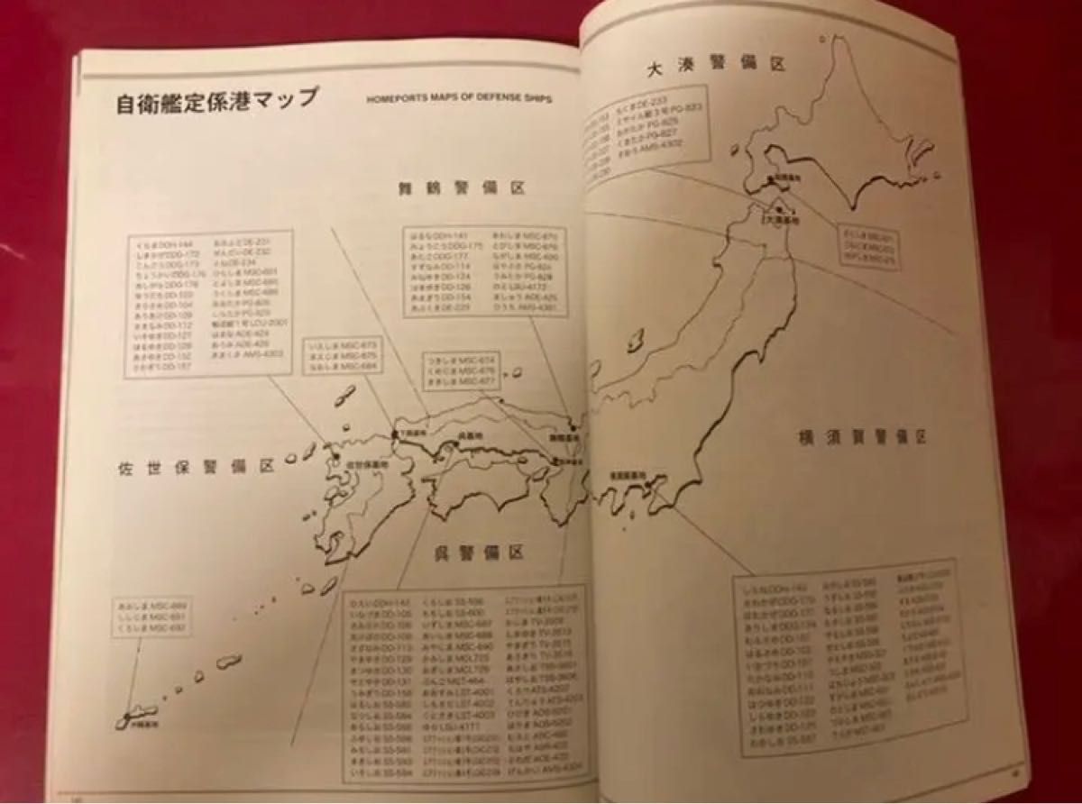 世界の艦船　特集・自衛艦のすべて　創刊1700号記念特大号