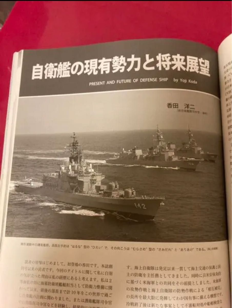 世界の艦船　特集・自衛艦のすべて　創刊1700号記念特大号