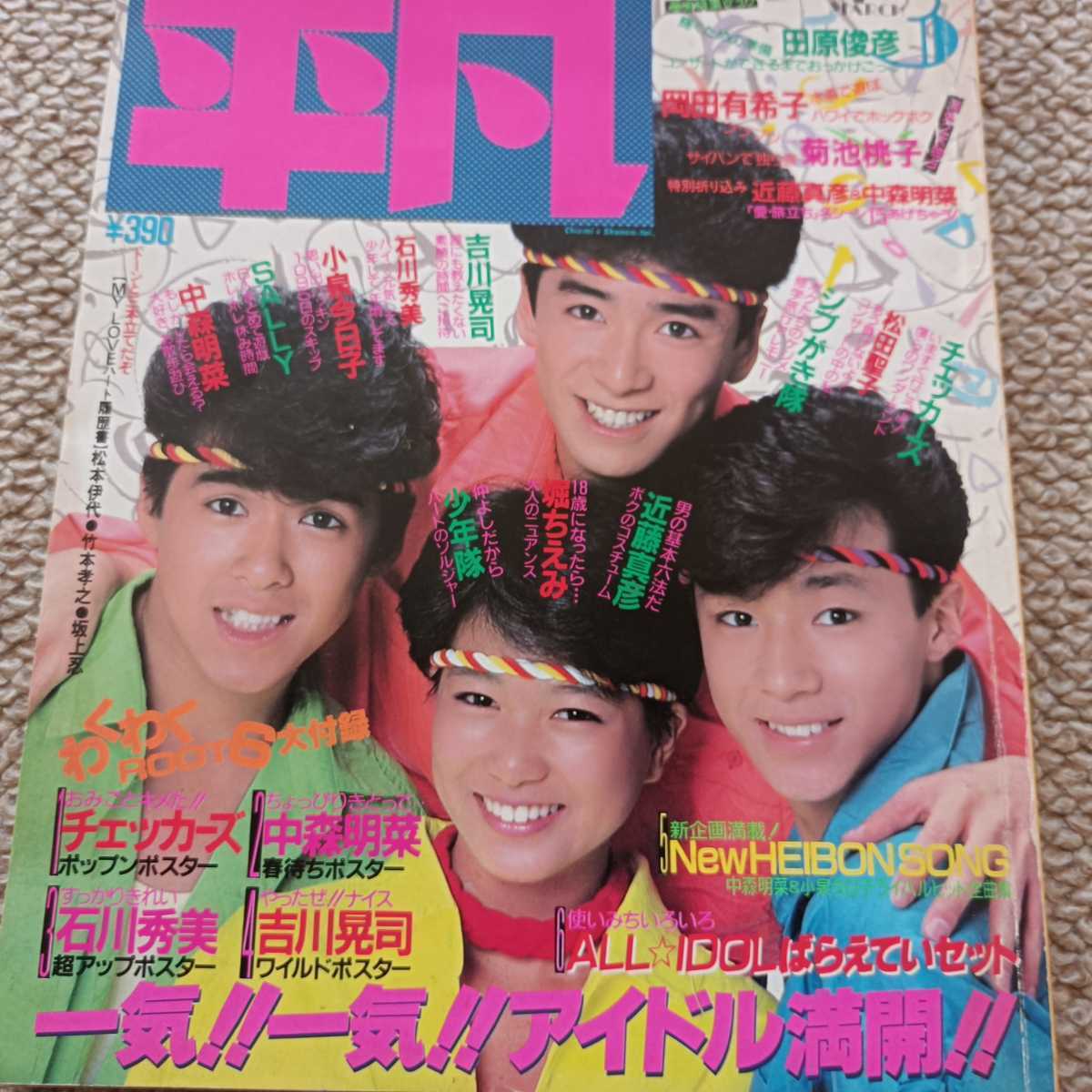 Yahoo!オークション - 平凡1985年3月号 小泉今日子 岡田有希子 Yahoo!オークション - 平凡1985年3月号 小泉今日子 岡田有希子