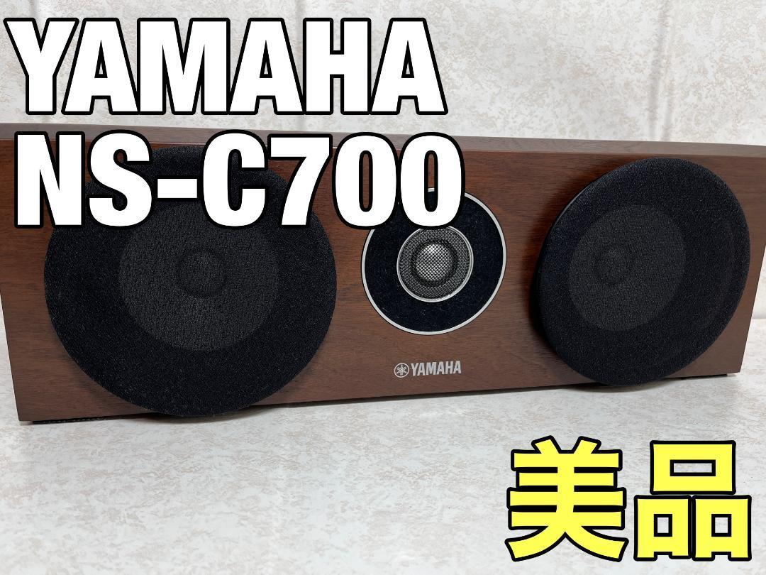 ○【美品】YAMAHA NS-C700 スピーカー ieeu.ir