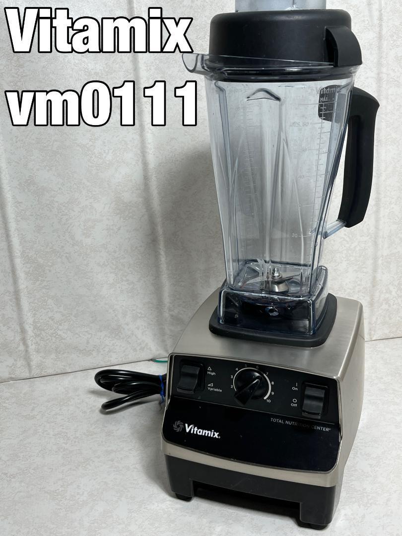 バイタミックス VITAMIX  VM0111