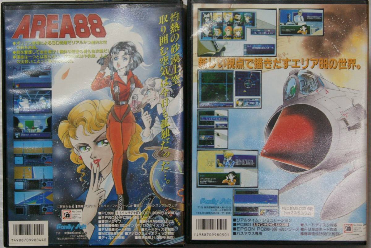 ☆絶版☆AREA88～エトランジェ1995～☆～一角獣の軌跡～☆PC9801☆NEC