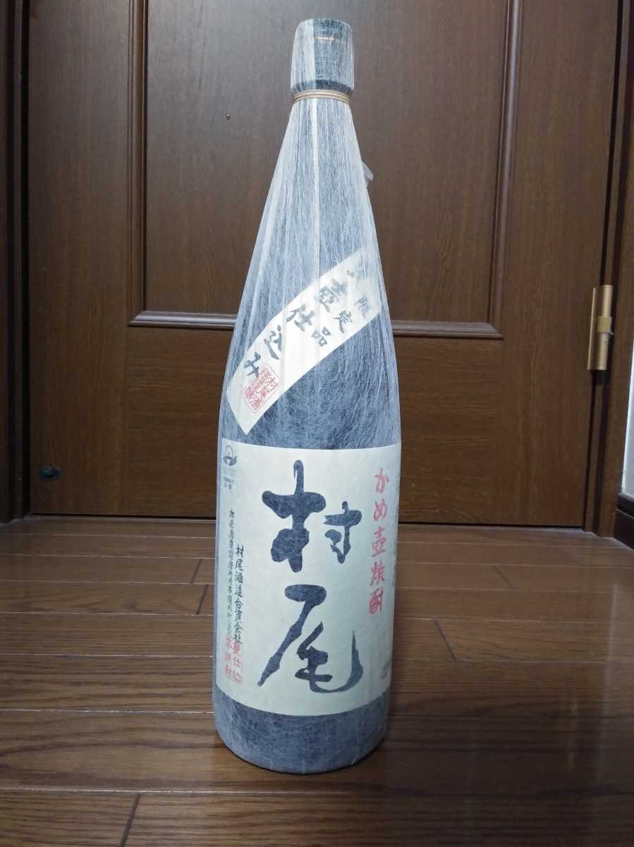 今月限定/特別大特価 プレミアム焼酎 村尾 1800ml 詰日 2022年10月10