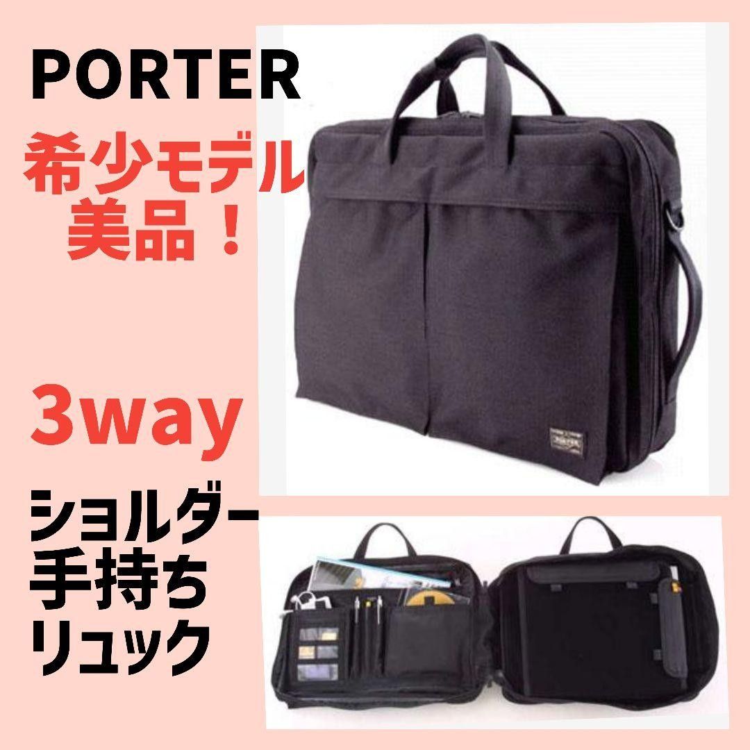 夜空 【希少未使用】ポーターグリッパー PORTER 3WAY ブリーフケース ポーターグリッパー PORTER 3WAY ブリーフケース
