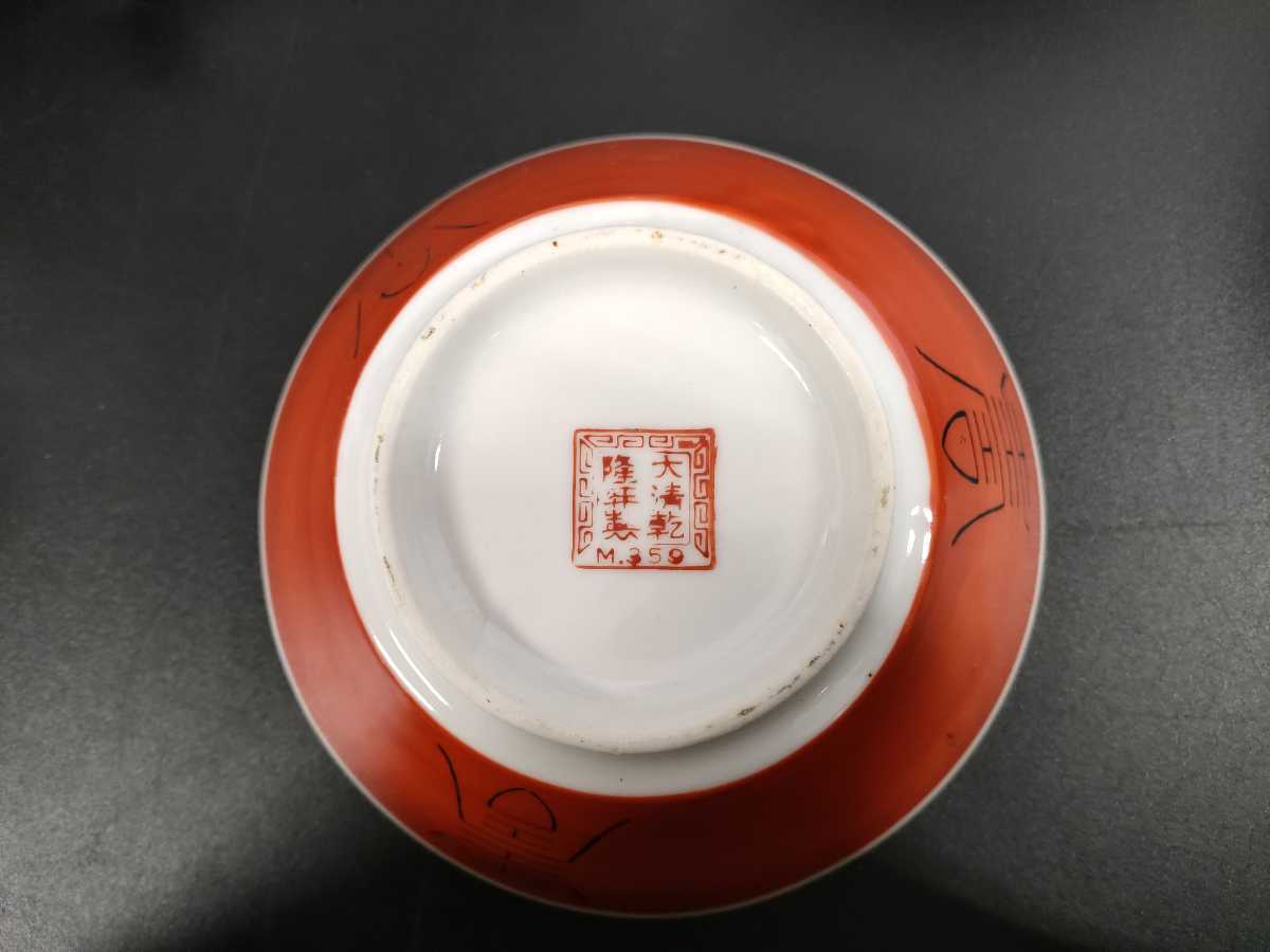 大清乾隆年製 時代物 レトロ ラーメン皿 中華皿 5客 まとめて 丼 どんぶり ラーメン鉢 陶器 鉢 椀 食器の画像4