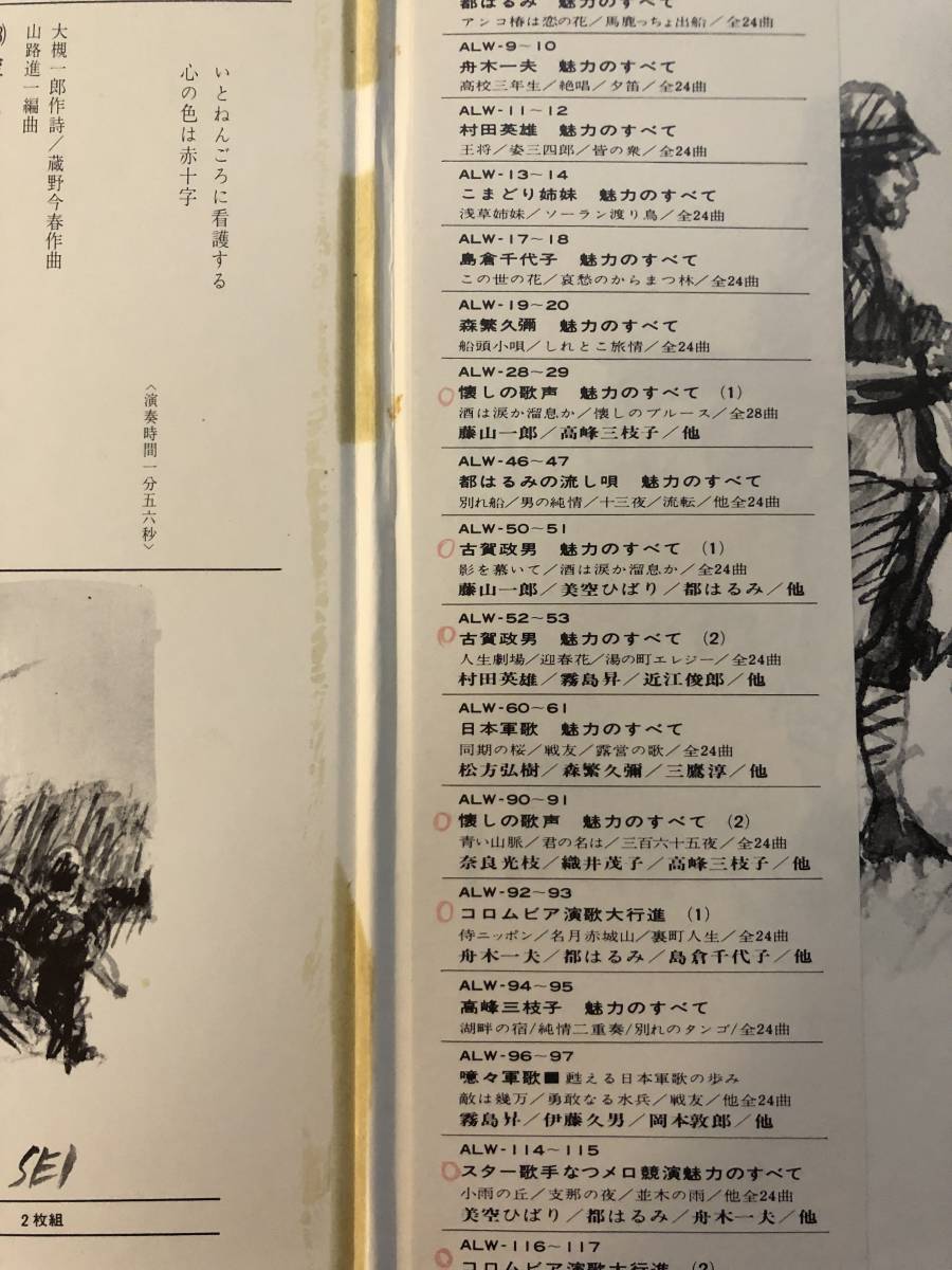 21224S 帯付12inch LP★軍歌 2点セット★陸軍航空の軍歌/日本軍歌 魅力のすべて★SJX-10112/ALW-60～1_帯の落書き & テープ痕