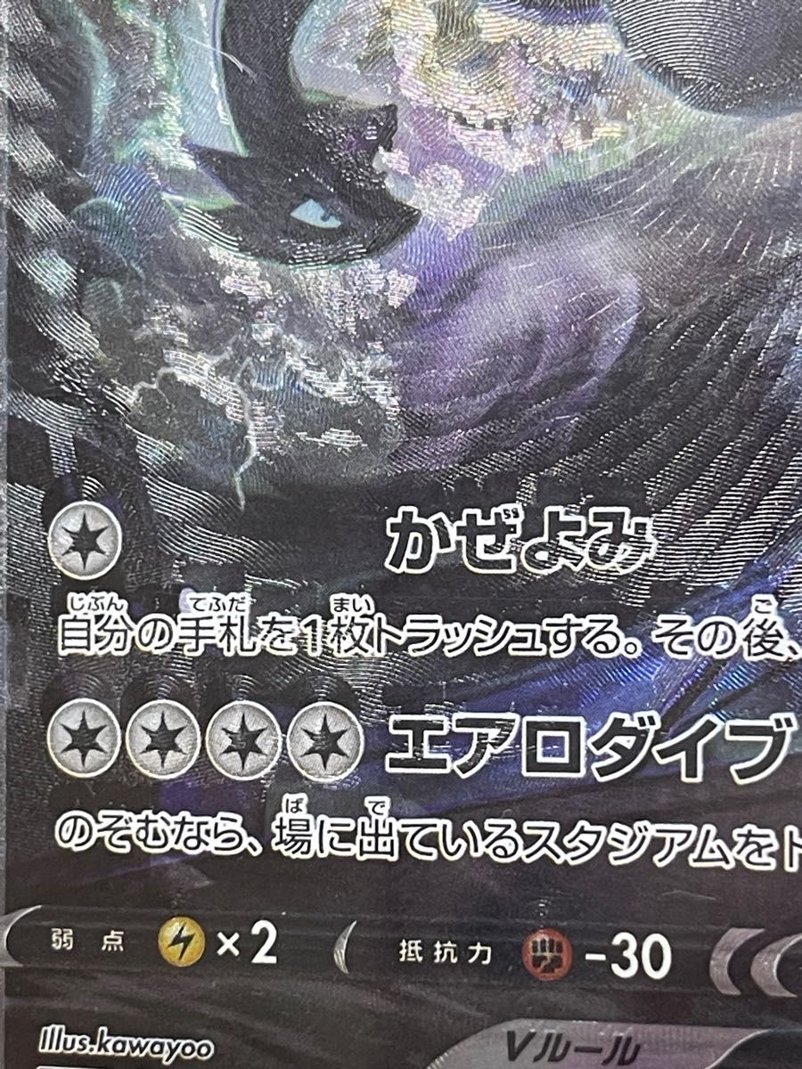 ポケモンカード ルギアV SR SA 幽体離脱 魂抜け エラー|Yahoo ポケモンカード ルギアV SR SA 幽体離脱 魂抜け エラー|Yahoo
