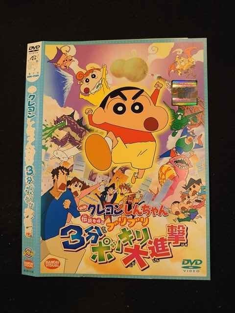 レンタルup Dvd 映画 クレヨンしんちゃん 伝説を呼ぶブリブリ3分ポッキリ大進撃 1159 ケース無 か行 売買されたオークション情報 Yahooの商品情報をアーカイブ公開 オークファン Aucfan Com レンタルup Dvd 映画 クレヨンしんちゃん 伝説を呼ぶブリブリ3分ポッキリ大進撃 1159 ケース無 か行 売買されたオークション情報 Yahooの商品情報をアーカイブ公開 オークファン Aucfan Com