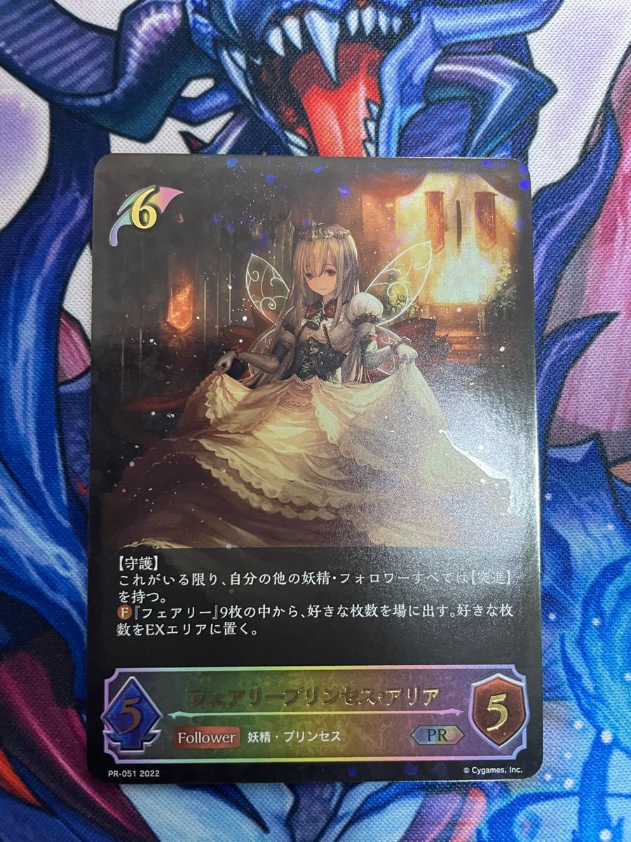 色移り有り フェアリープリンセスアリア プロモ シャドウバース