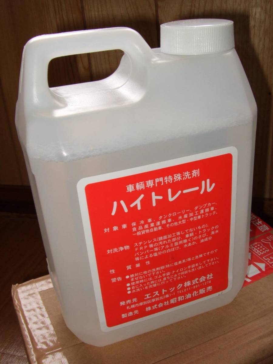 サビ、塩分等の白ぼけに効く 車両専用特殊洗剤ハイトレール2L