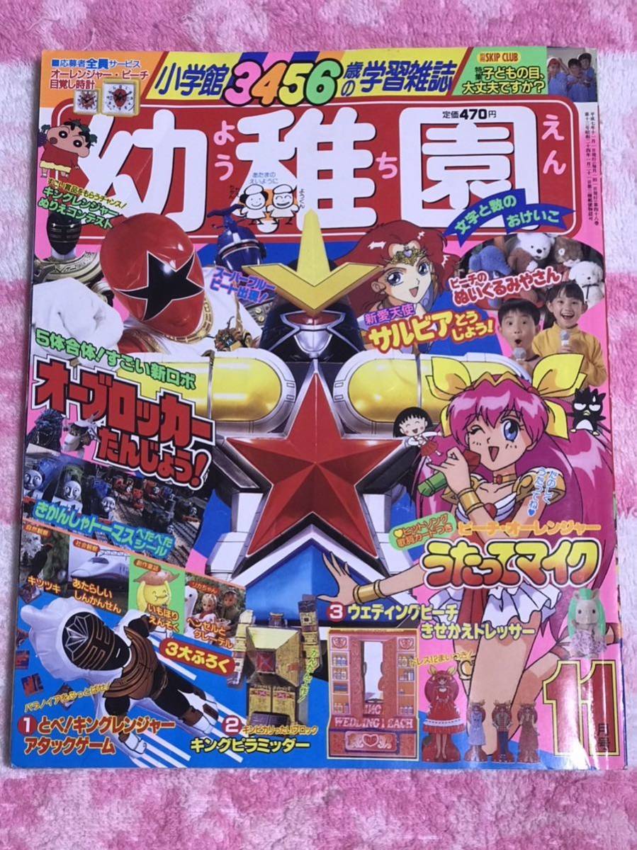 Yahoo!オークション - 小学館 幼稚園1995年11月号/ウェディング Yahoo!オークション - 小学館 幼稚園1995年11月号/ウェディング