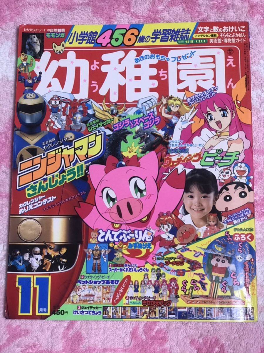 Yahoo!オークション - 小学館 幼稚園1994年11月号/超天使伝説 Yahoo!オークション - 小学館 幼稚園1994年11月号/超天使伝説