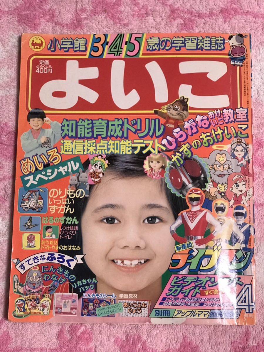 Yahoo!オークション - 小学館 よいこ1988年4月号/昭和63年/新 Yahoo!オークション - 小学館 よいこ1988年4月号/昭和63年/新