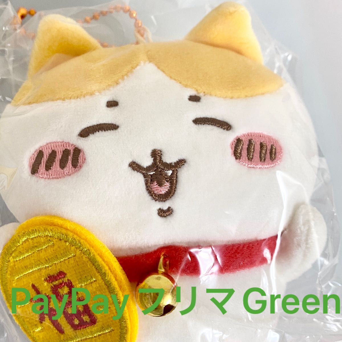 ちいかわ 招福 ハチワレ マスコット 招福 ボールチェーン|Yahoo ちいかわ 招福 ハチワレ マスコット 招福 ボールチェーン|Yahoo